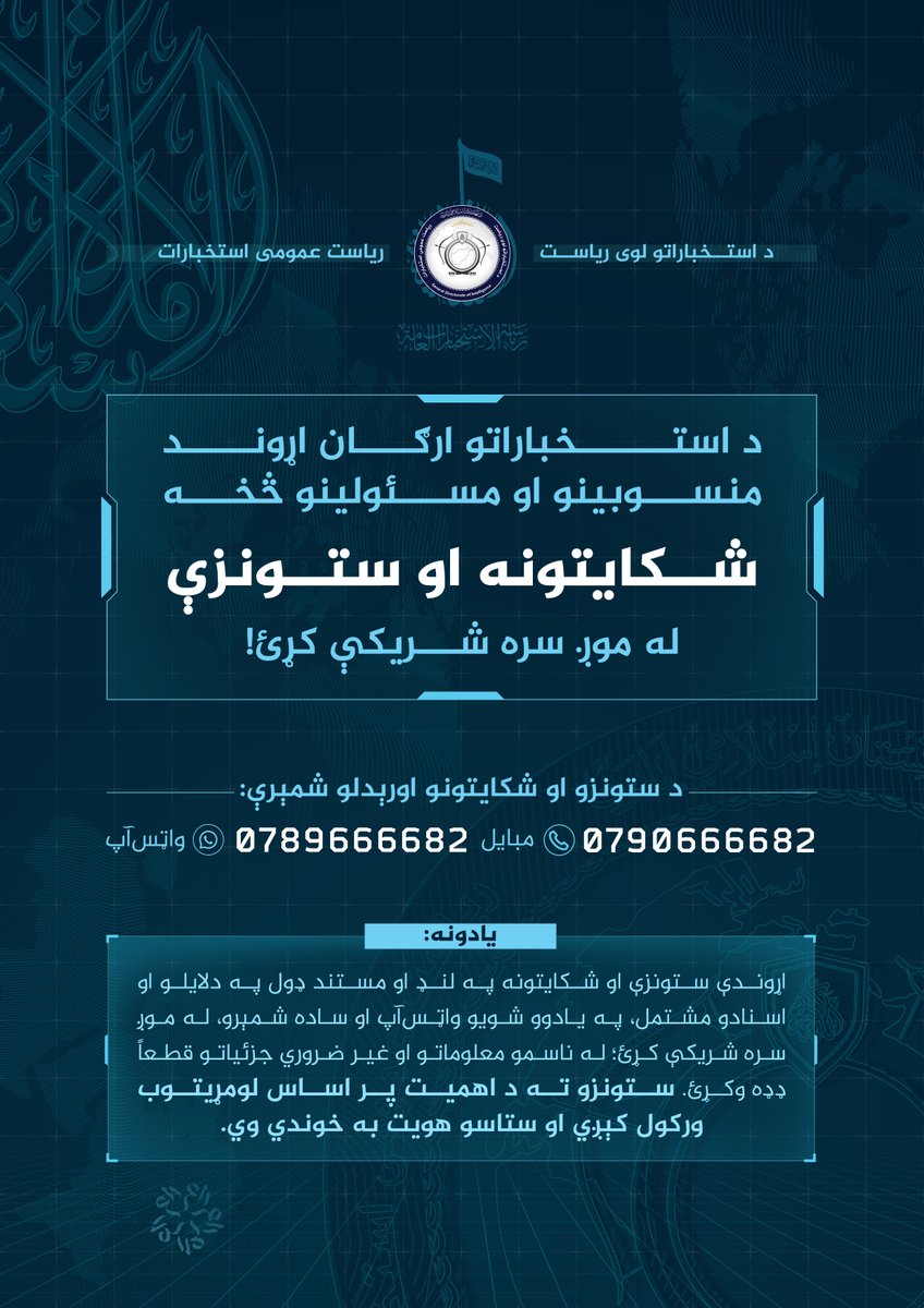 د استخباراتو لوی ریاست-GDI tweet media