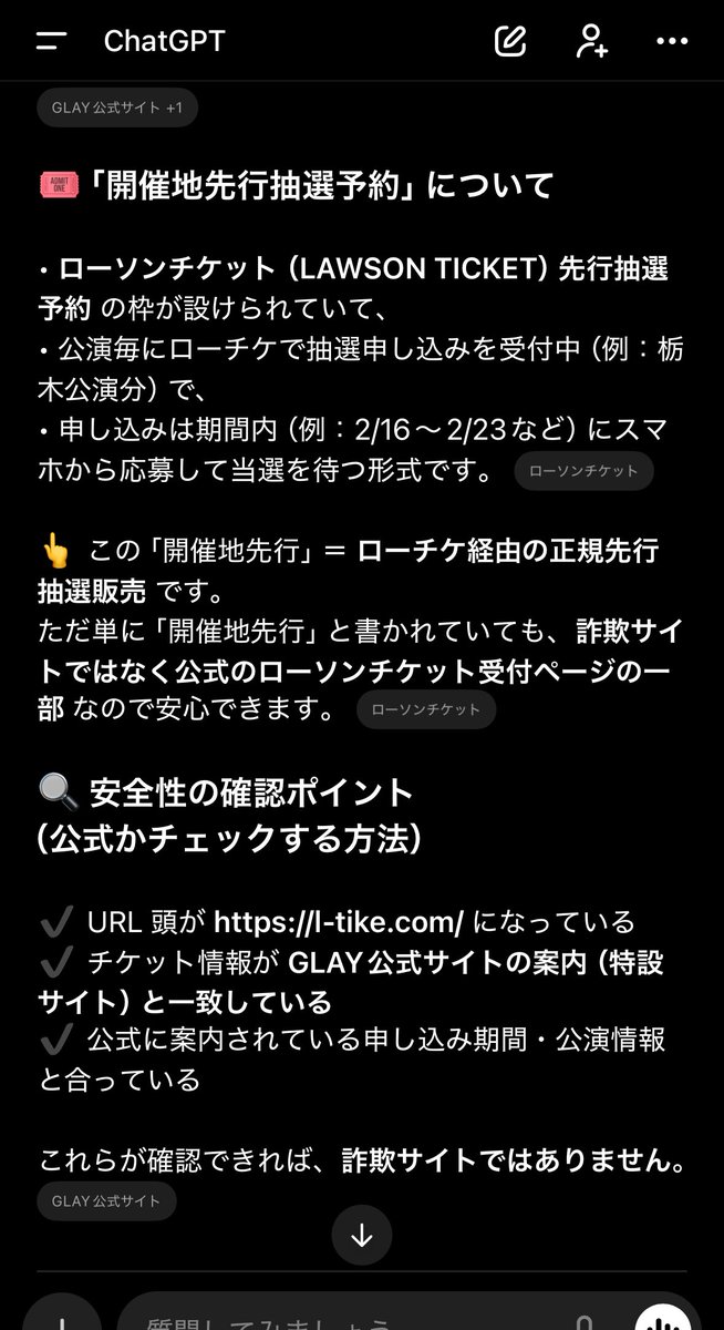GLAYの開催地先行でてきて、不安だったけど、チャッピーが自信満々に詐欺じゃない言い張ってるので申し込みました笑

これもし詐欺だったら、この自信どこから来てん？？？もう信じないぜチャッピー笑