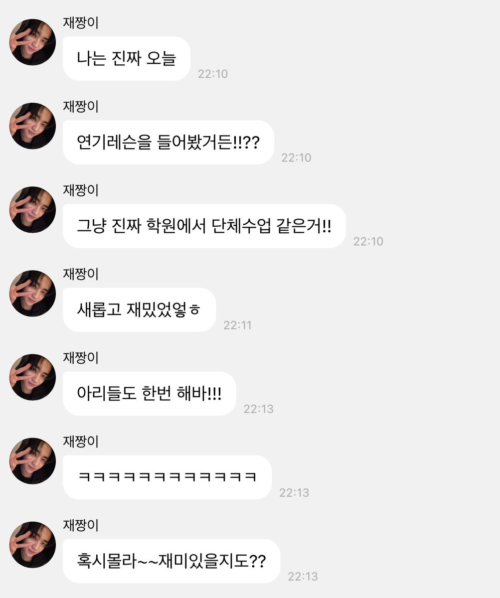 연기 레슨 받고 온 재찬이 기특허다..
새롭고 재밌었대 .. 🥺🥺
재찬이 매번 스스로 성장하고 발전하려고 하는 남자아이인거 우린 다 알잔아 ㅜ