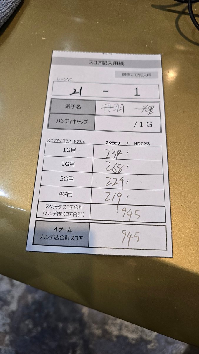 上里スタチャレの結果は!?
久しぶりにラウワンで優勝🥇🏆
使用ボールはディフェンダーイージス
このボールで投げきれました👍
優勝賞、勝利者賞、ハイゲーム賞
総取りしました🤩✌️
明日のドリスタリーグと木曜の上里ダブルスと日曜の新狭山のチームフェスもがんばります💪