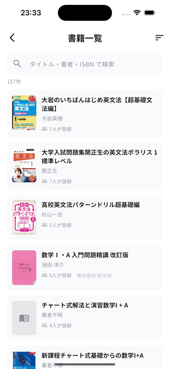 まだ公開していないけどユーザーがバーコードで登録した教材データがアプリ内DBに溜まっていく仕組み。アプリ内でデータを溜めていってランキングなども独自の見せ方を作る！