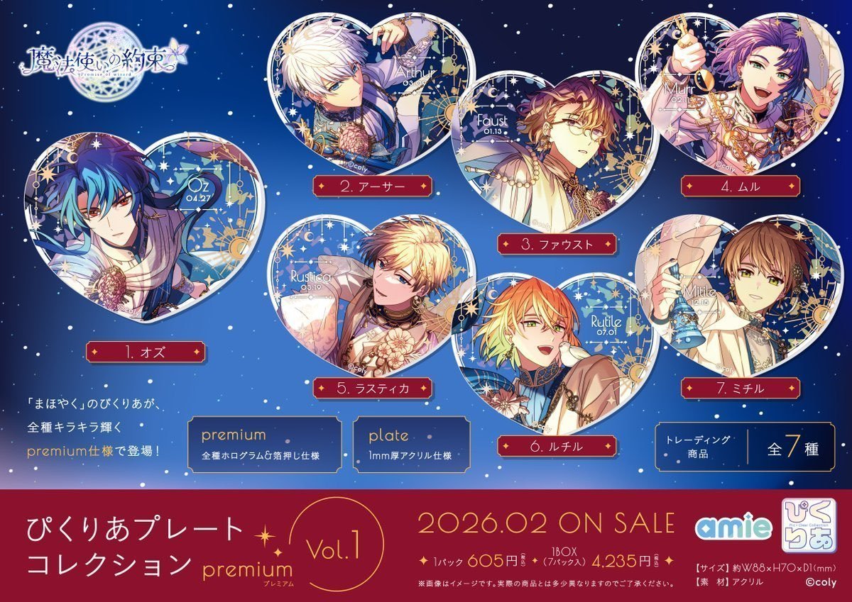 魔法使いの約束グッズ情報！ (@mahoyaku_goods) / Posts / X