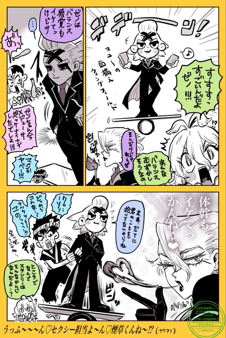 体幹強いゼ丿先生とセクシー担当のスタ
(🎪ゼノスタ) 
