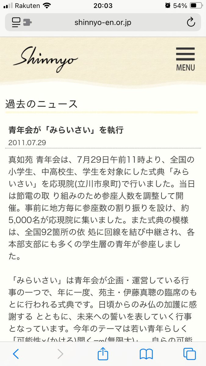 真如苑のお祭りはみらいさいというのがあるのか
チームみらいとおなじですね、みらいが平仮名なの