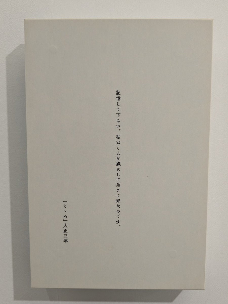 今日は夏目漱石の159回目の誕生日🎂 記憶して下さい。 私はこんな風