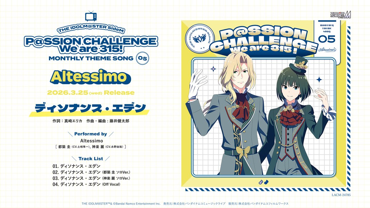 CD情報】#SideM #315ソング 3.25(水)Release ～P@SSION CHALLENGE We