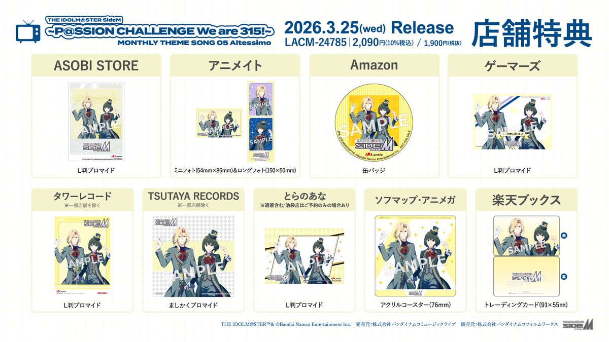 【CD情報】#SideM #315ソング

3.25(水)Release
～P@SSION CHALLENGE We are 315！～
MONTHLY THEME SONG 05 Altessimo
🌟ジャケット・試聴動画公開🌟
━━ｖ━━━━━━━━━━━━━━

📺️試聴動画
youtu.be/U-NdvrzfQ-g

💿CD SHOP
lnk.to/LACM-24785