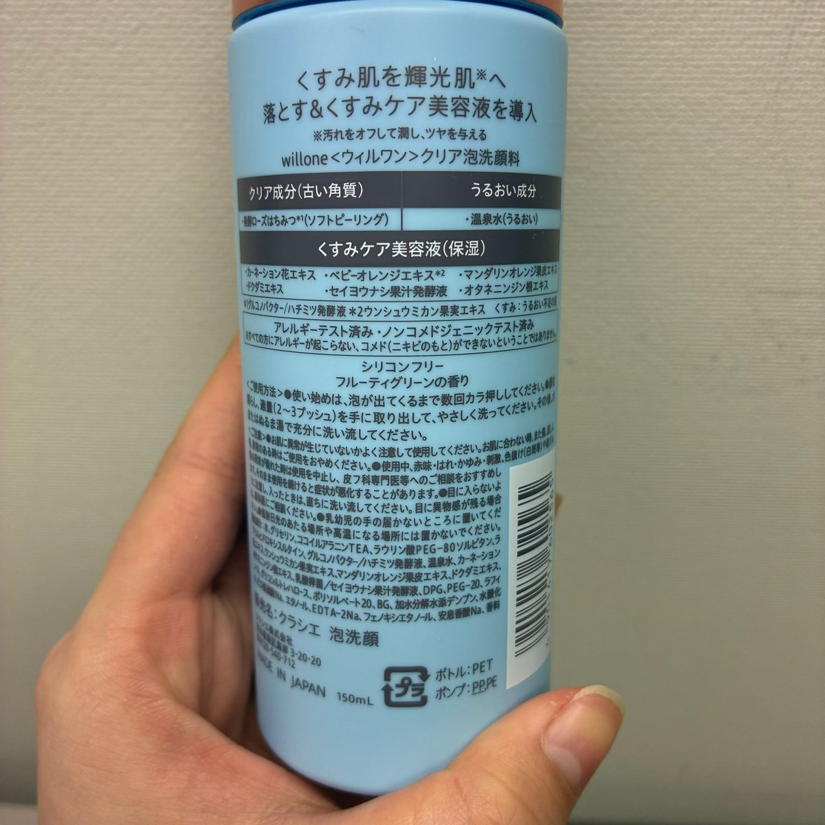 otaka_0916's tweet image. クラシエさまからいただきました
willone クリアフォームフェイスウォッシュ
泡で出てくるので忙しい朝も便利！
きめ細かい泡で摩擦レスに優しく洗える
くすみケア成分配合でパッと明るい印象のお肌を目指せます✨

もっちりしていい感じ！

#PR 

#willone #クラシエ　#くすみケア　＃洗顔