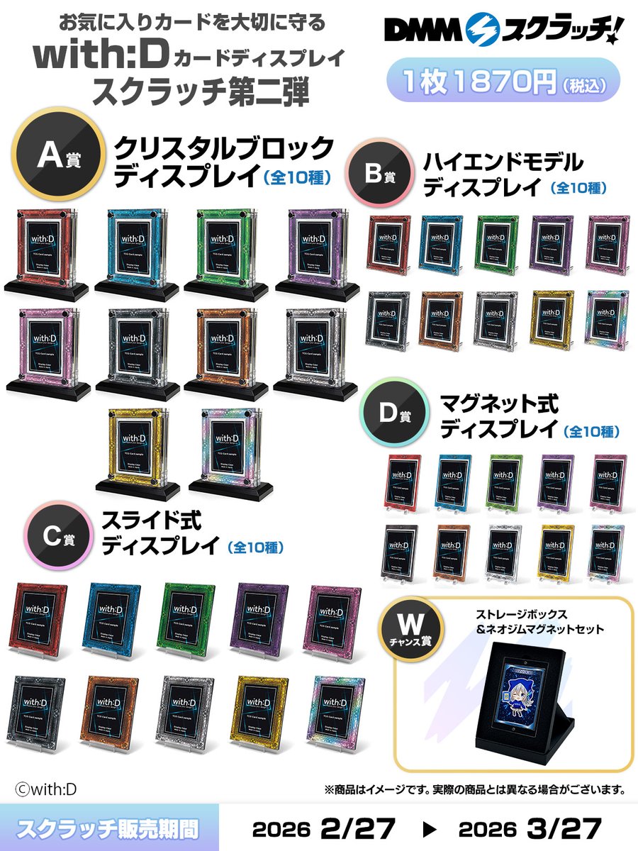 📢発売開始！ ＼ ハズレなしのオンラインくじ✨ with:D カード