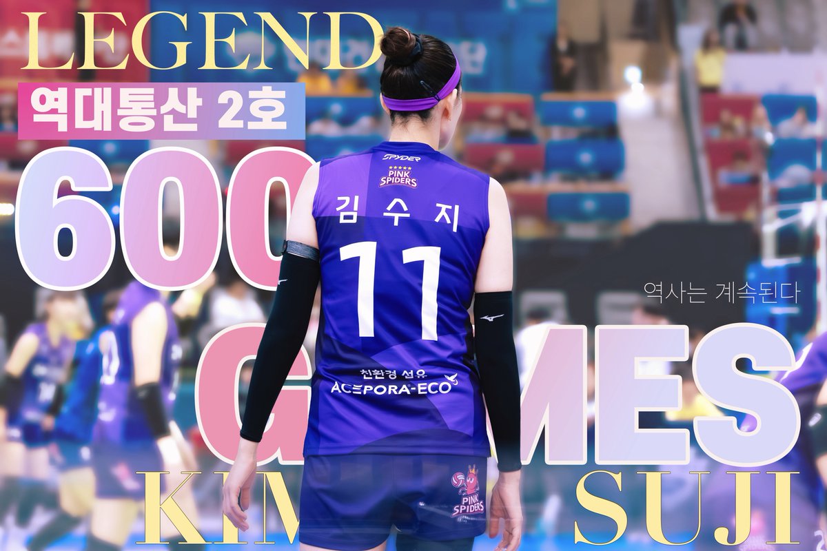 코트위에서 가장 멋있는 수지언니
600경기 출장 축하합니다!!!!!
<a href="/suji0620/">김수지</a> 사랑해 💖

<2026.02.09 수원 현대건설전>