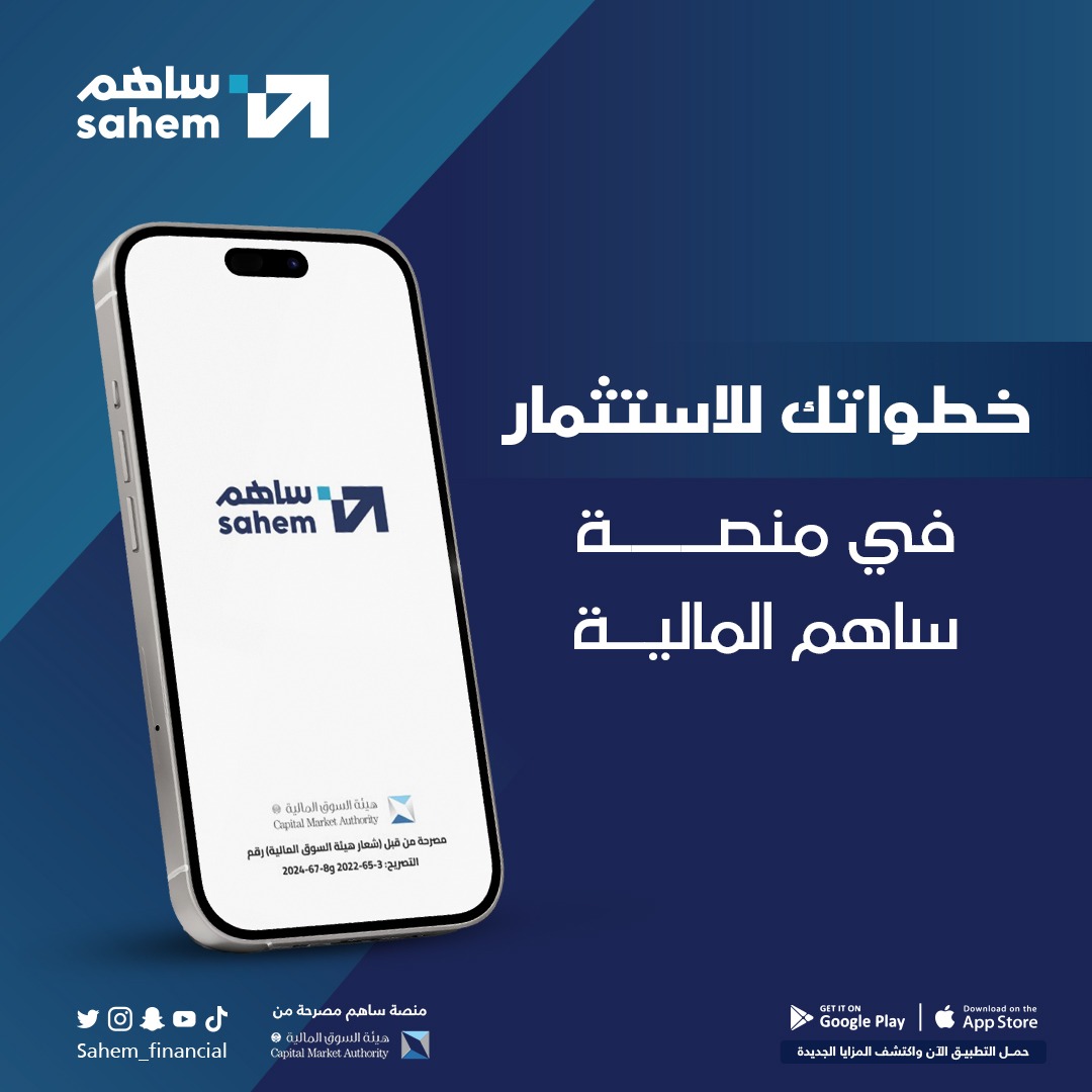 منصة ساهم المالية tweet media