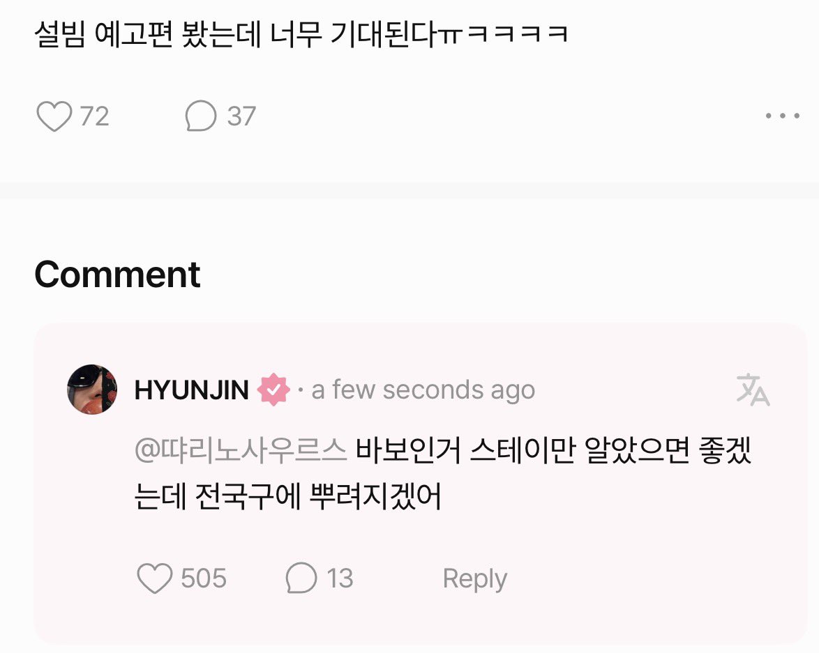 spearhyunnie's tweet image. 💬: i watched the preview for soul beam and i'm so excited ㅠㅋㅋㅋㅋ
🥟: i wish only stay knew that i'm a pabo but now it's going to be broadcast nationwide