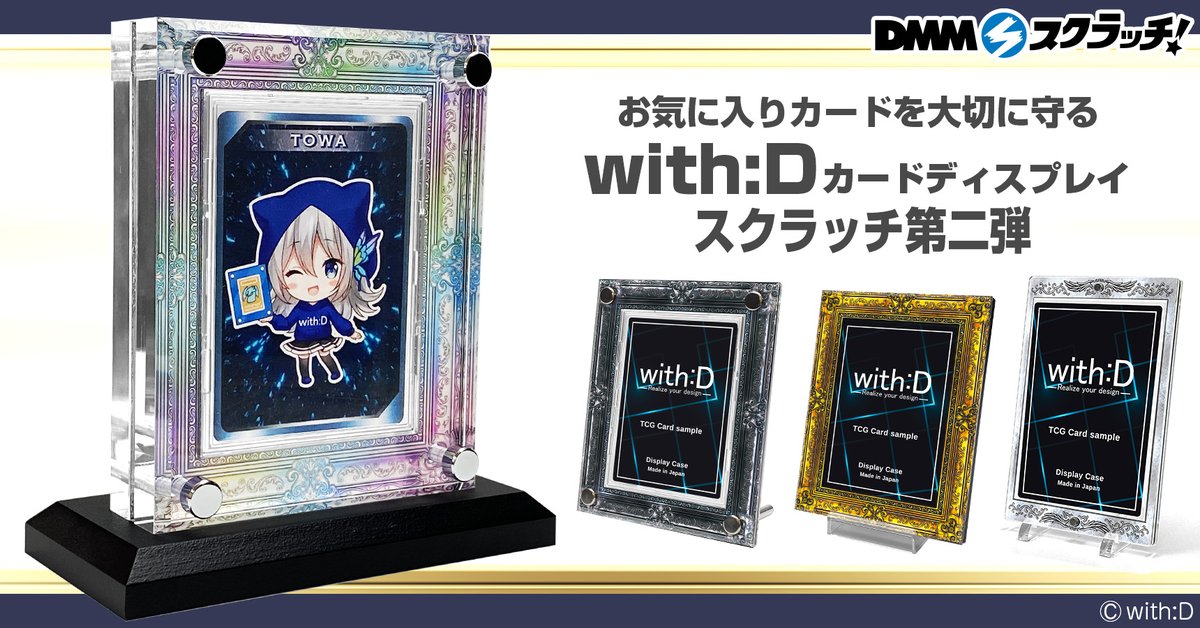 📢即日完売、再び。 前回発売開始から即日完売した with:D