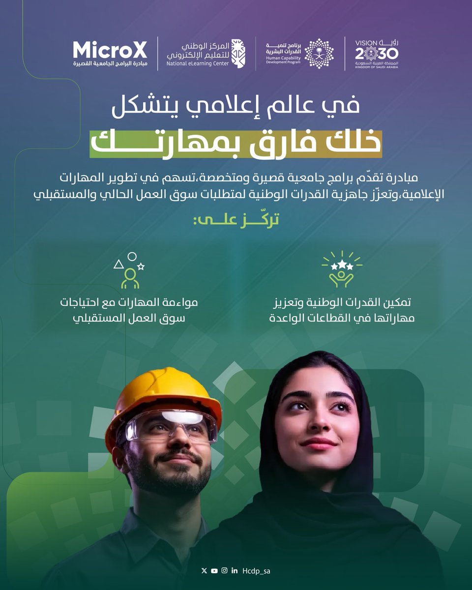 برنامج تنمية القدرات البشرية tweet media