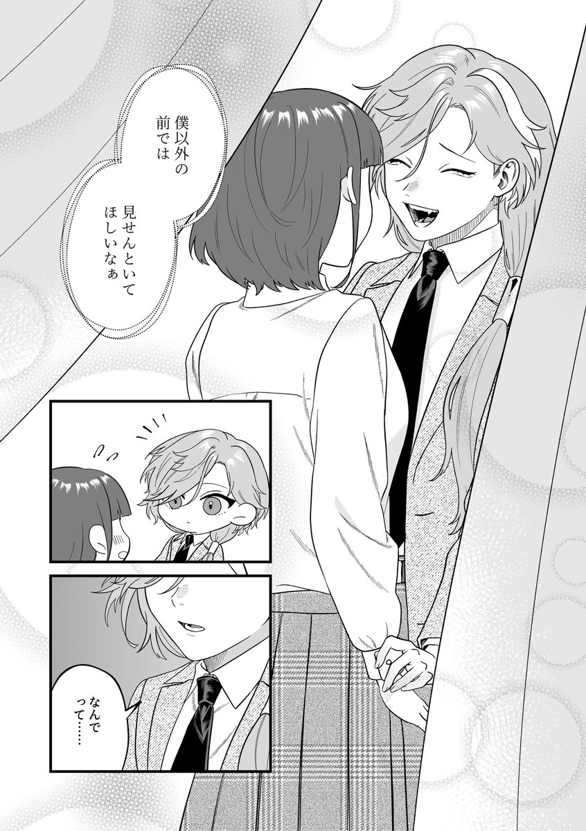 性別不詳な先輩に目をつけられる漫画