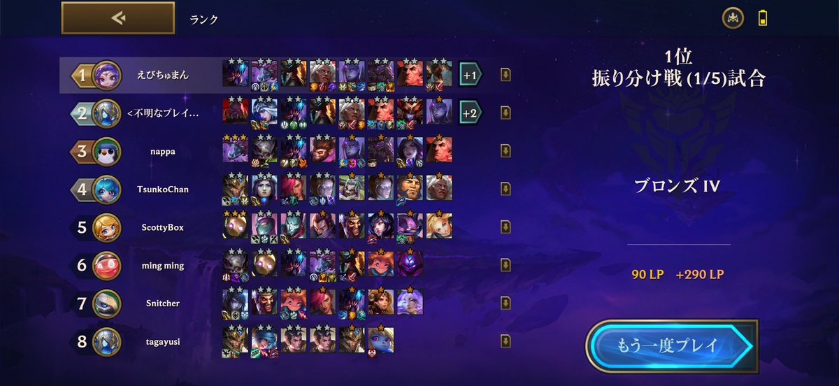 TFTランク行ったらいっぱい勝てた！うれしい！ヴァンキッシャー擦り