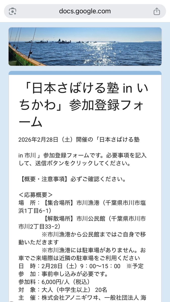 motoyawata__bot's tweet photo. 市川の海を体感する一日だって！
日本さばける塾 in いちかわ！
@anonigiwai_CEO 

漁船で実際に東京湾へ出て、市川の海について教わって体験、その後は陸で捌いて漁師飯を作って、食べて飲む！非日常だ…！

2/28(土)10〜15時、市川漁港＆市川公民館にて！申込はこちらから！
https://t.co/ns4oEVqycd https://t.co/akFEpsCrol