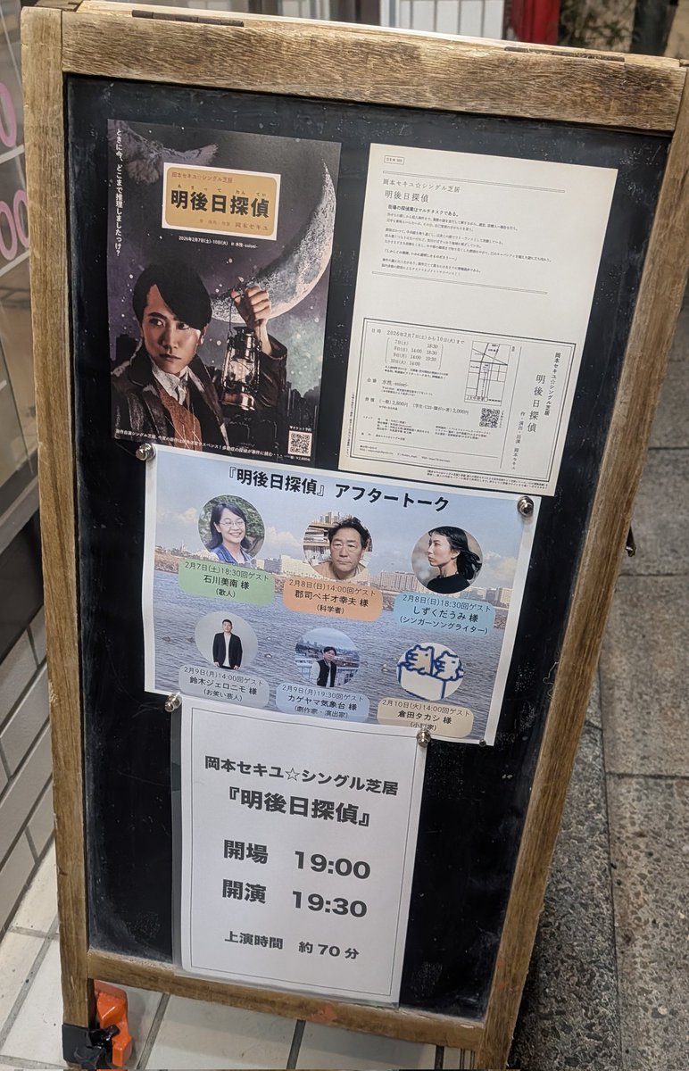 がっちりと目撃しました。普段ならお芝居を「物語の流れを追う」ように観ていますが、今回は殊更に「目の前で繰り広げられる1秒1秒をひたすらに受け止める」ことで深く没入できました。

言うなれば、don't think...feeeel....（考えるな、感じろ）の魂がそこにあった
#明後日探偵