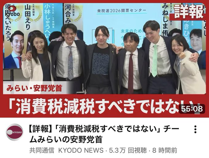 おい。チームみらい。やっぱり完全にあっち側じゃねーか。