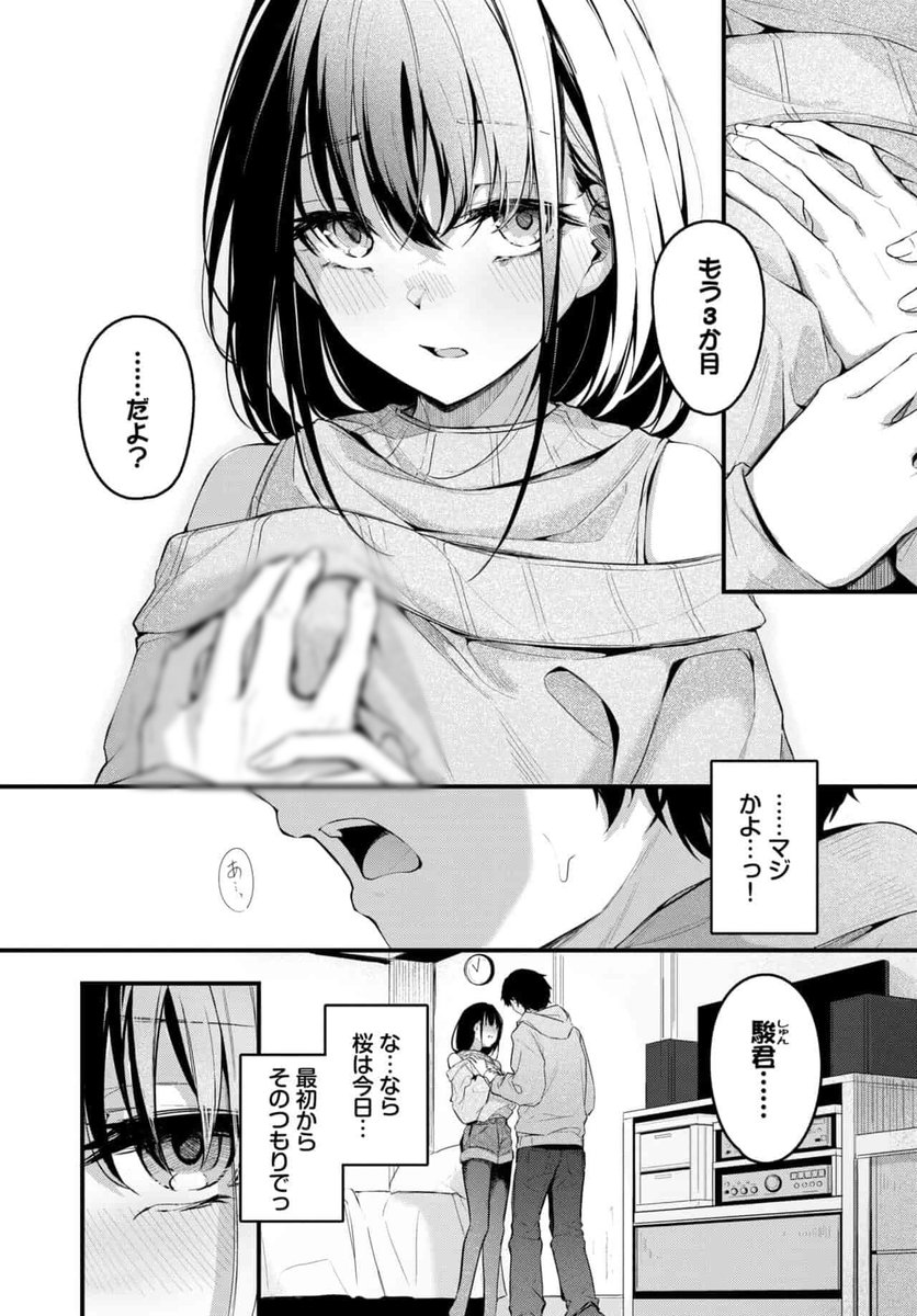 Mojago5555's tweet photo. 付き合い始めて３ヶ月になるウブな二人。
家に誘われ距離は急接近して…
1/4 https://t.co/cbyo0sQD9E