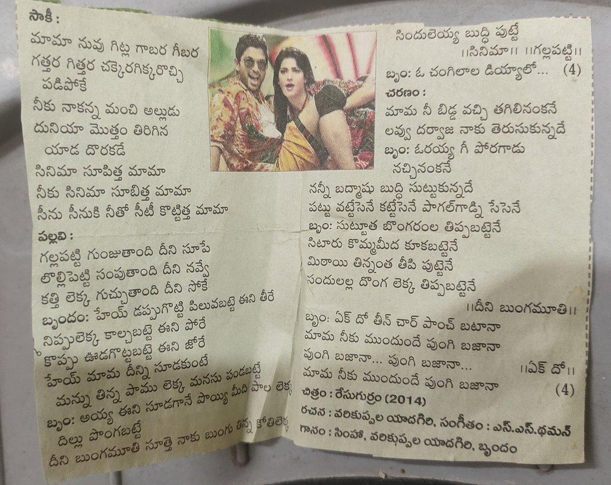 ManipreethamS's tweet photo. Nostalgia 😍

Proud fan of @MusicThaman anna 😎

Thaman S aa peru lo unde magic ee veru sir 🔥 💥 

Used to cut the songs from Newspapers, write the songs to learn them!!

Precious 👇🏻❣️ 
#Nayak #Pandagachesko #RaceGurram https://t.co/OKVNOEX44C