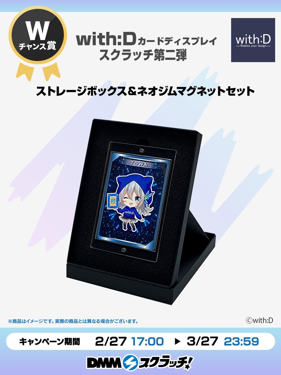 🔥Wチャンス賞のお知らせ🔥／ with:D カードディスプレイ スクラッチ第
