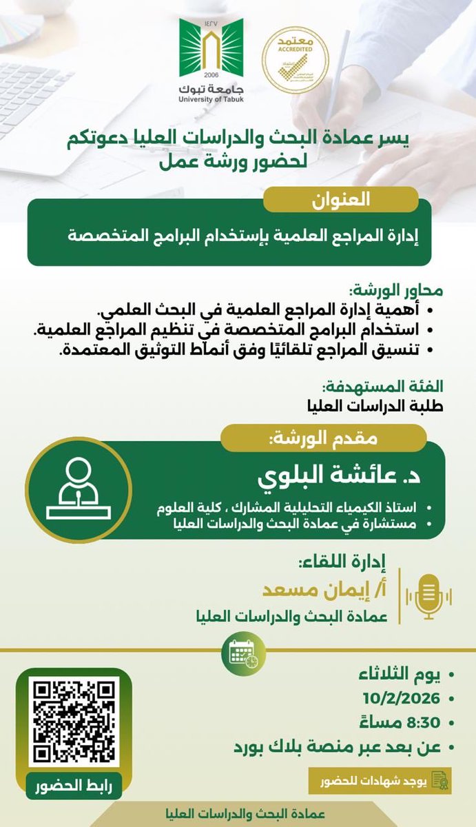 عمادة البحث والدراسات العليا tweet media