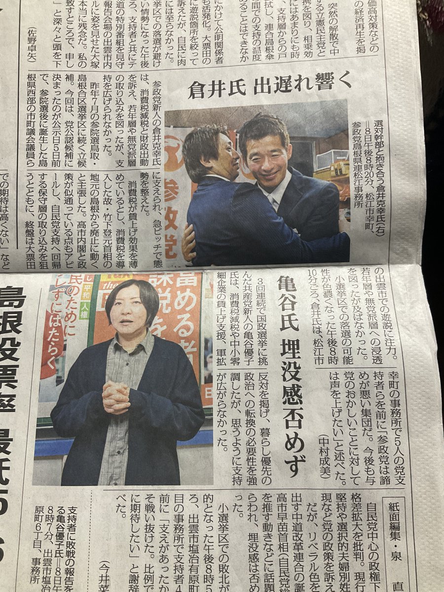 今朝の山陰中央新報です。 なんか抱きつかれるのが嫌みたいな 写真に