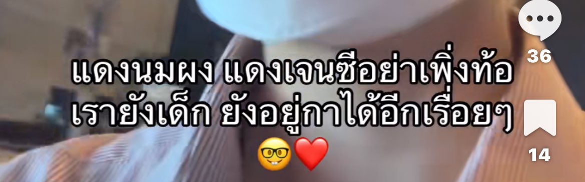 อย่าดราม่าหลายอีเฒ่า Gen z ยังจิตแข็ง