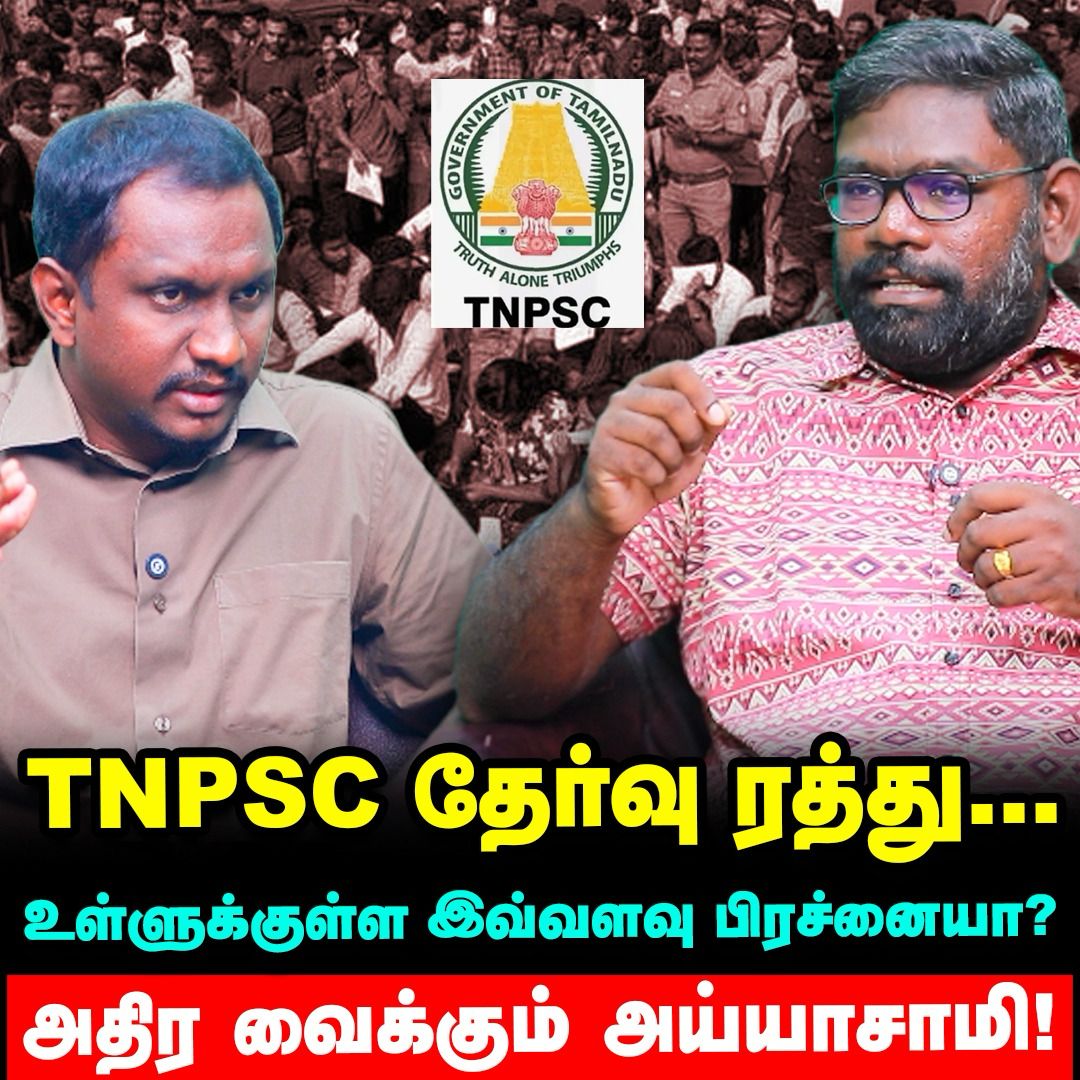 vikatan's tweet image. Video link - youtu.be/lYzW_hECN4Q

TNPSC உள்ளே என்ன நடக்குது? | அதிர வைக்கும் அய்யாசாமி | Vikatan TV

#TNPSC | #Group2 | #Group2A | #Vikatan
