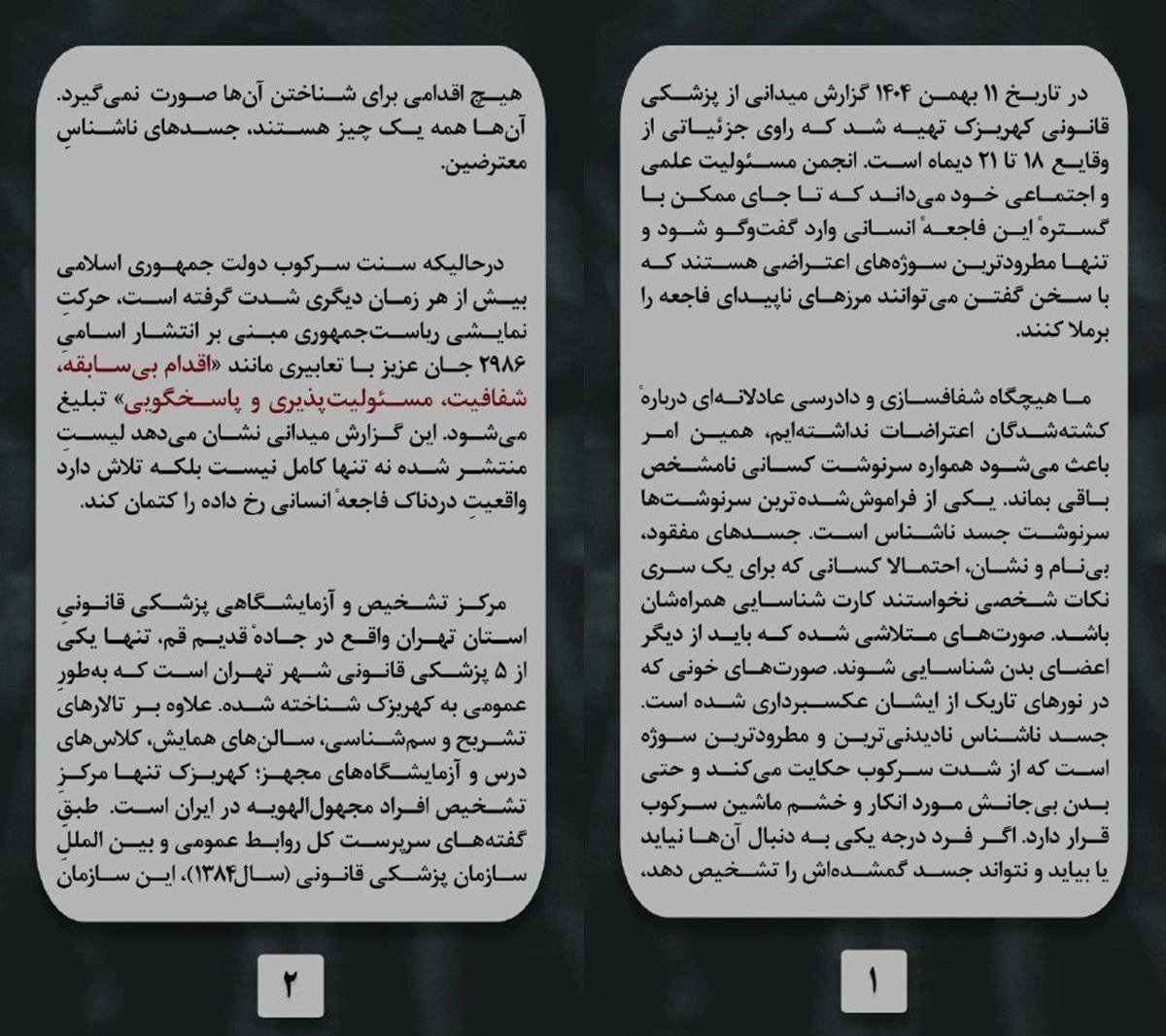 anjmotahed's tweet image. ⭕️ ۵۰ جسد ناشناس زنان معترض تهرانی در کهریزک

🔻 انجمن علمی دانشجویی جامعه‌شناسی دانشگاه تربیت‌مدرس، گزارشی میدانی از اجساد ناشناس زنان معترض در کهریزک منتشر کرده است. بنا بر این گزارش، هنوز پنجاه جسد ناشناس زنان معترض تهرانی در کهریزک تهران وجود دارد.

🔻 در بخشی از این گزارش…