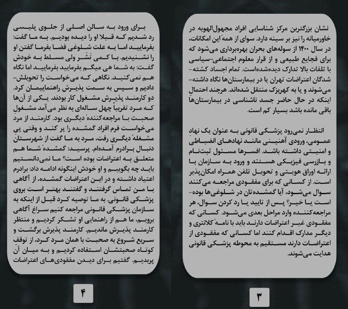 anjmotahed's tweet image. ⭕️ ۵۰ جسد ناشناس زنان معترض تهرانی در کهریزک

🔻 انجمن علمی دانشجویی جامعه‌شناسی دانشگاه تربیت‌مدرس، گزارشی میدانی از اجساد ناشناس زنان معترض در کهریزک منتشر کرده است. بنا بر این گزارش، هنوز پنجاه جسد ناشناس زنان معترض تهرانی در کهریزک تهران وجود دارد.

🔻 در بخشی از این گزارش…
