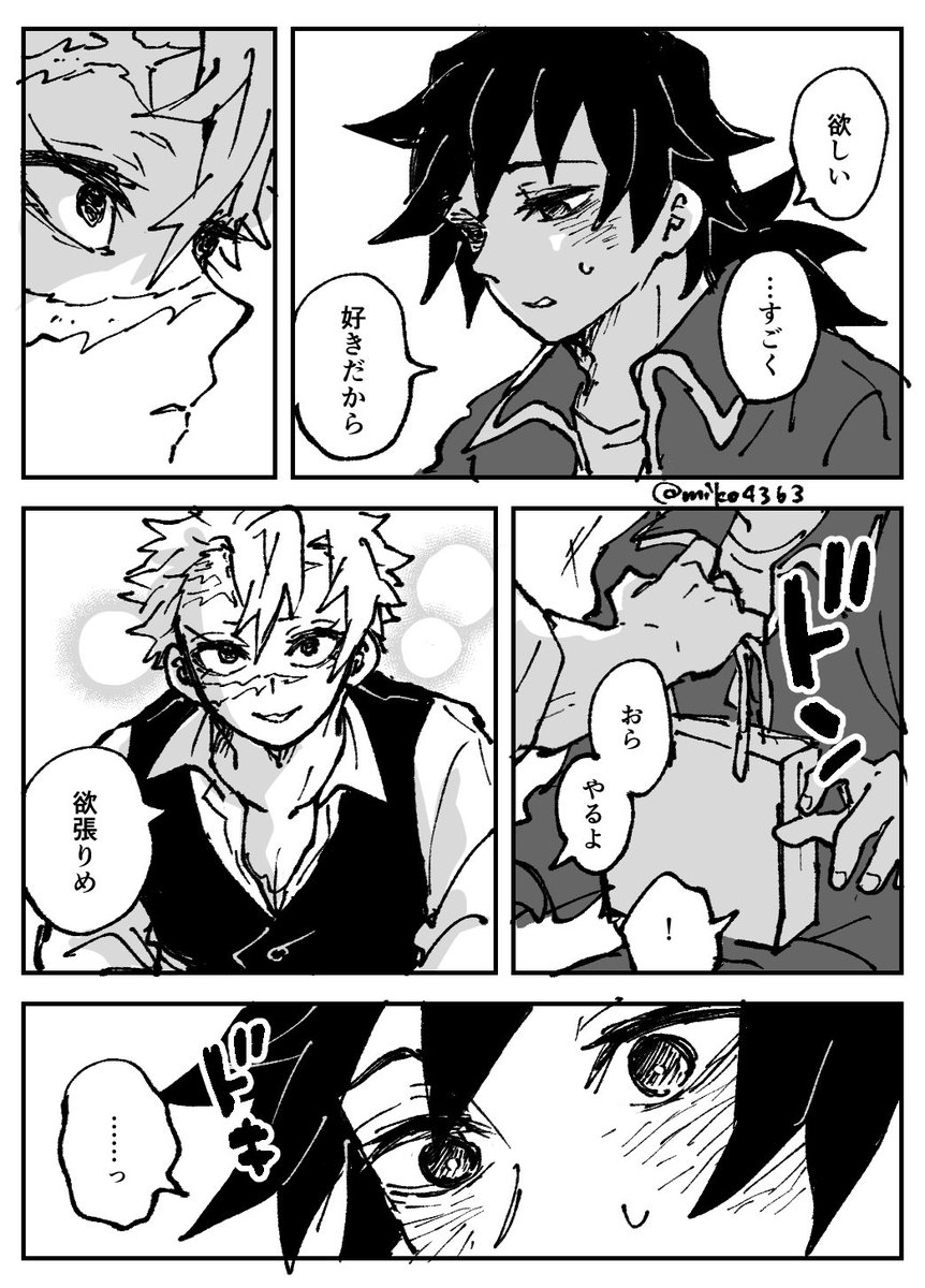同🌊→🍃世界線ぎゆさね
先取りバレンタイン 