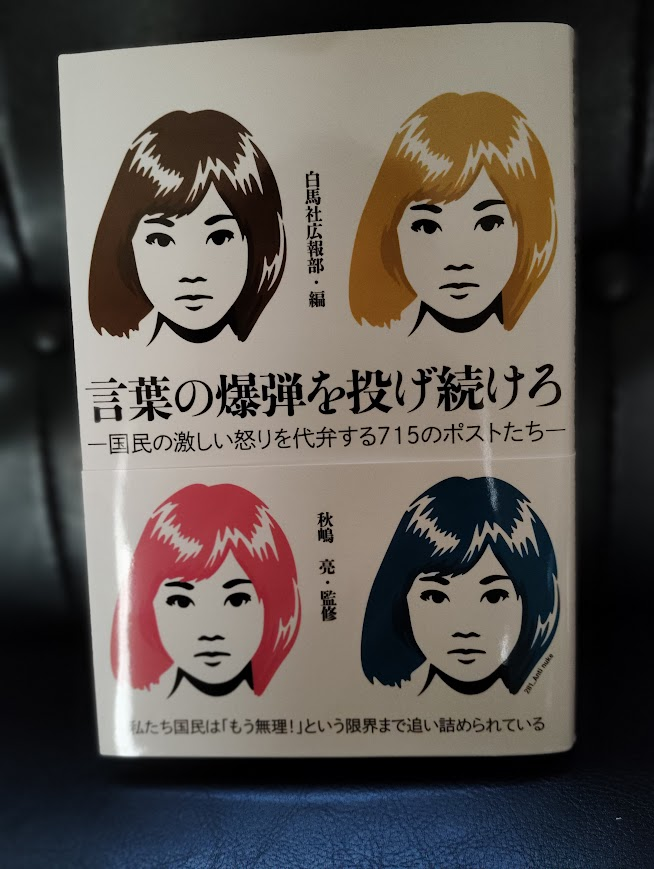 t2PrW6hArJWQR5S's tweet photo. 日本の選挙は支配層がマスコミや開票を操作して議席を配分する「選挙権威主義」なのです。要するに日本はエジプト、ルワンダ、ジンバブエ、カンボジアなどと同じ人治国家なわけです。弊社の本はこ���ことをずっと訴えてきたけど、今回の選挙で皆も分かったのではないかな。
https://t.co/EHgw6QEKLe https://t.co/A0GBlO89cl