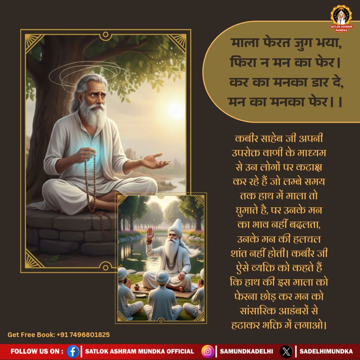 SumitG67's tweet photo. #GodNightMonday
#2026_की_सबसे_बड़ी_भविष्यवाणी
माला फेरत जुग भया, फिरा न मन का फेर। 
कर का मनका डार दे, मन का मनका फेर।।
जानने के लिए डाउनलोड करें Official App "Sant Rampal Ji Maharaj"

Factful Debates YouTube Channel https://t.co/zAA5m2UCAV