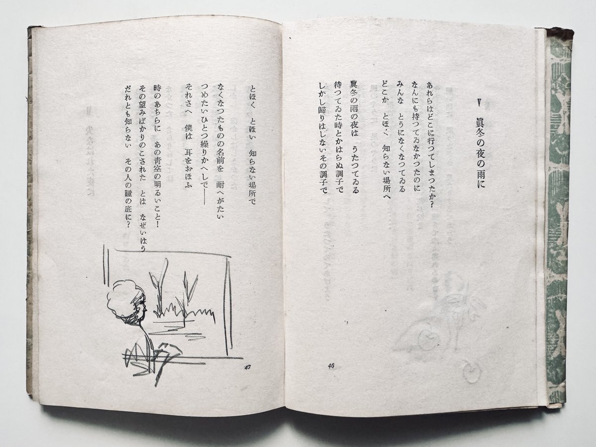 立原道造全集 第三巻 萱草に寄す』角川書店、1957年 立原の詩に、西淑