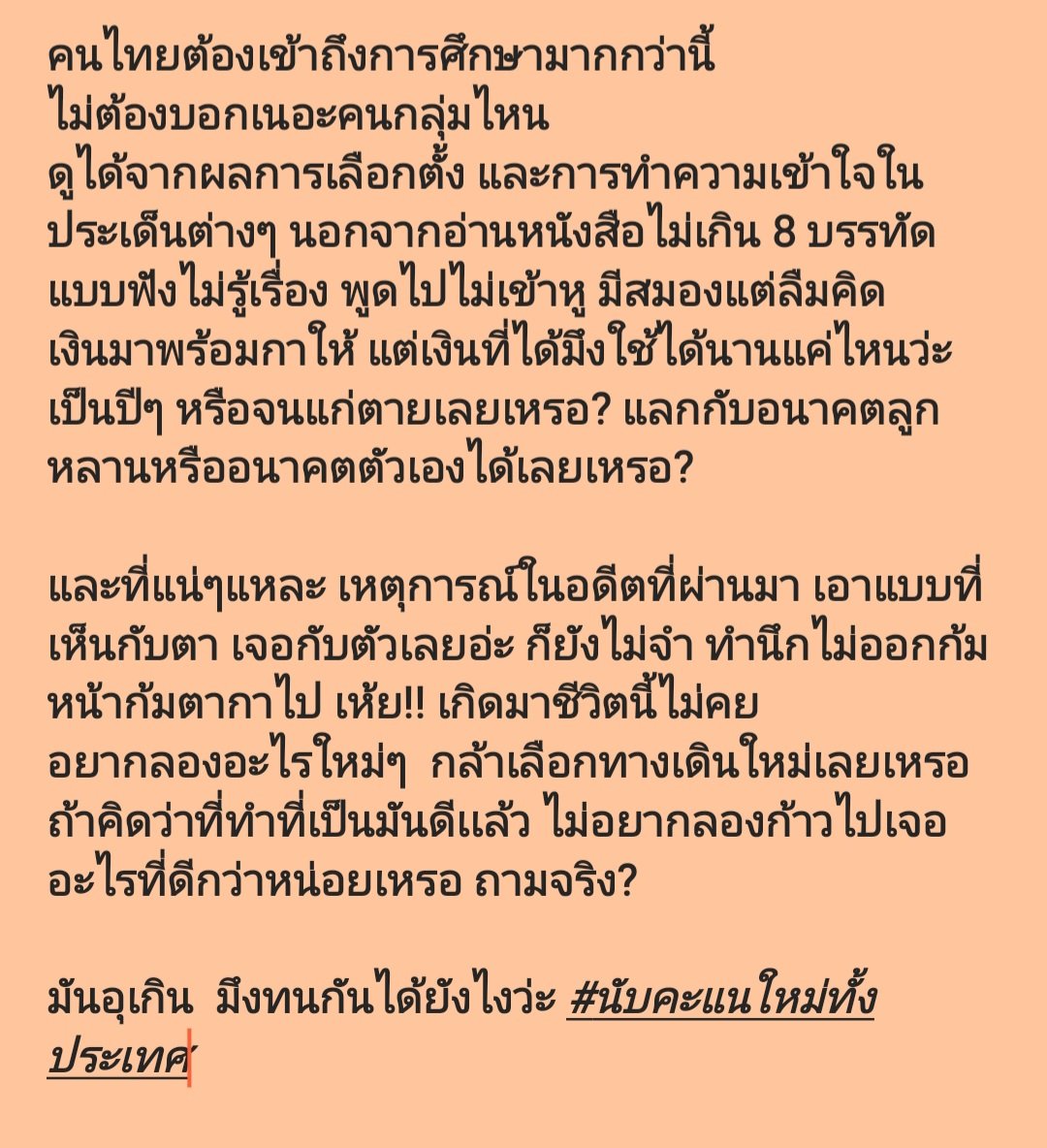aoeyBYP's tweet photo. #เลือก��ั้ง69 #นับใหม่ทั่วประเทศ https://t.co/CVNRjY5jnH