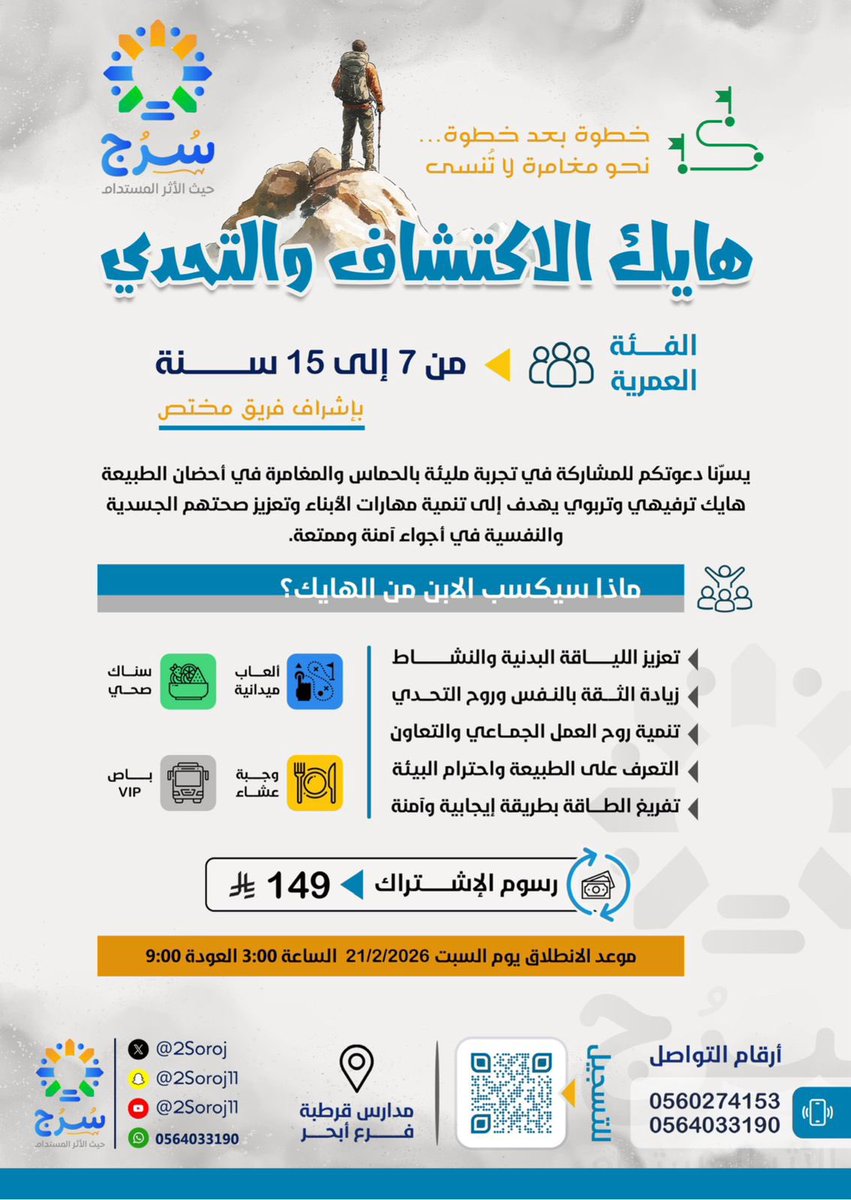 سُرُجْ للاستشارات التعليمية والتربوية tweet media