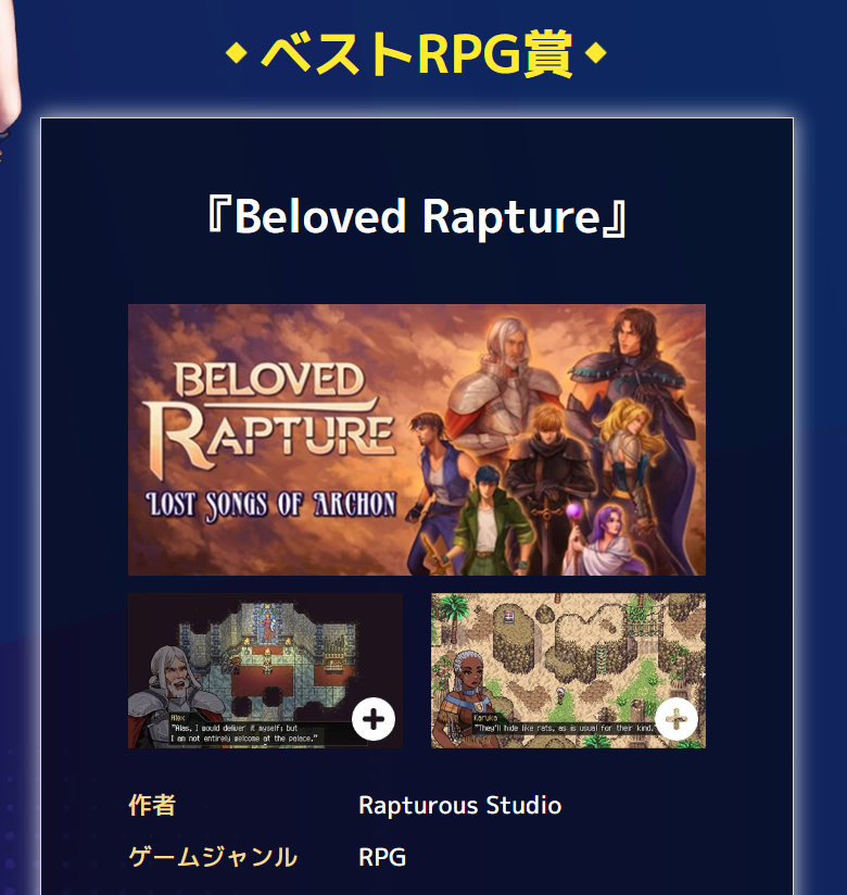 🏆So happy to announce Beloved Rapture won 'Best RPG' at the official RPG Maker Awards!🎉
🏰Awards hosted by: <a href="/RPGMakerSeries/">RPGMakerSeries</a> / <a href="/tkool_dev/">ツクール開発部</a>  
My younger self, who first discovered RM2K3, would be proud. 🥹
A deep thanks to those who voted for us, and left such nice comments. 🙏