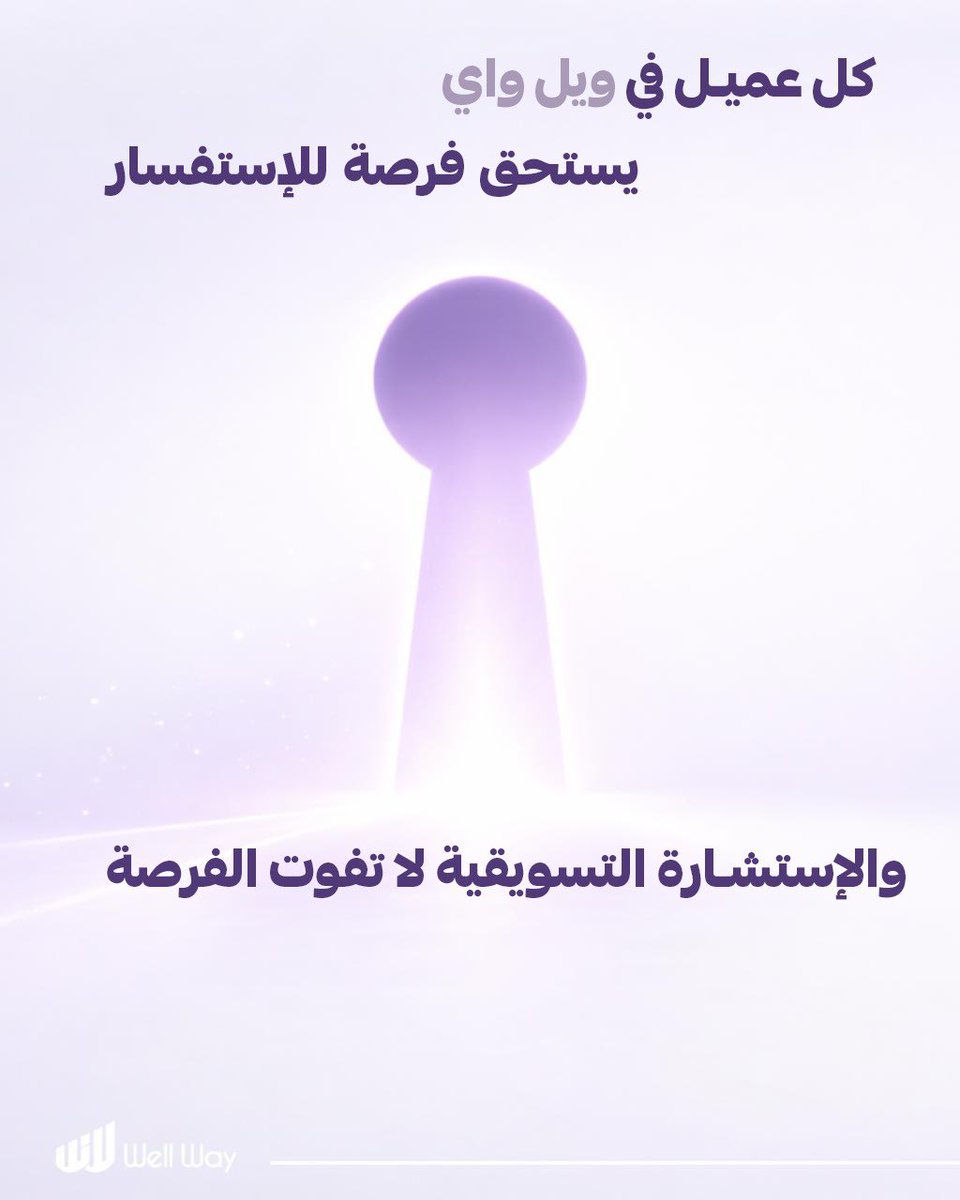 Well Way | ويل واي tweet media