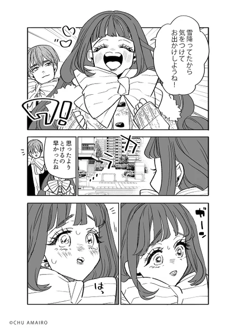 雪をめっちゃ楽しみにしてた彼女と、彼女の笑顔のためにこの世の全て敵にできる系の彼氏のらくがき 