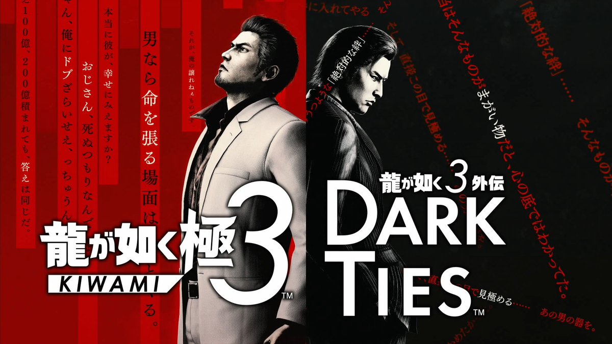 ［プレイレポ］「龍が如く 極3 / 龍が如く3外伝 Dark Ties」は背中合わせの物語。桐生一馬の“最も幸せだった時間”，峯 義孝が求めた“最短距離”
4gamer.net/s/G094758.2602…

2009年発売「龍が如く3」のフルリメイク作品と，東城会幹部の峯 義孝を主人公に据えた外伝作品を収録。2026年2月12日発売予定