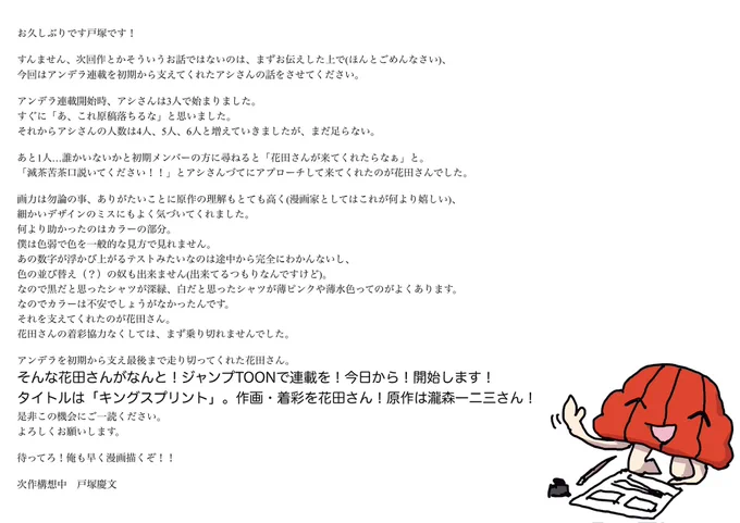 【✨アンデラ制作秘話✨】
アンデラは超優秀なアシスタントさんたちに支えられきました👏

とあるアシスタントさんのエピソードを戸塚先生が特別に語ります👀
皆様、ぜひご一読を‼️ 