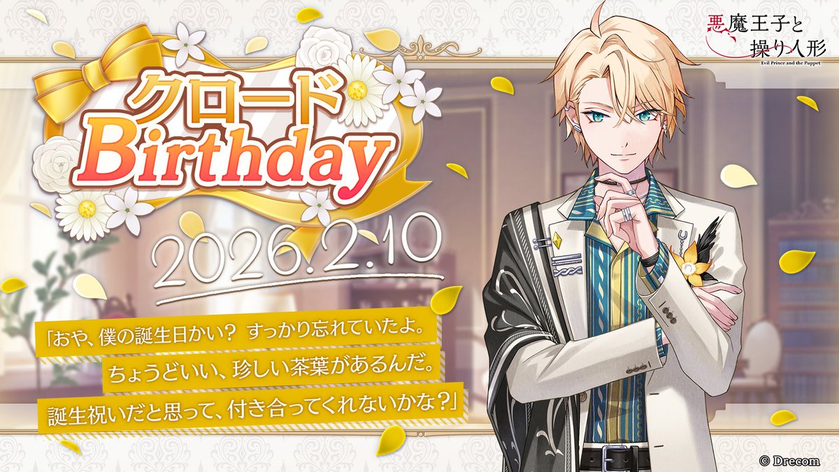 悪魔王子と操り人形【公式】 tweet media