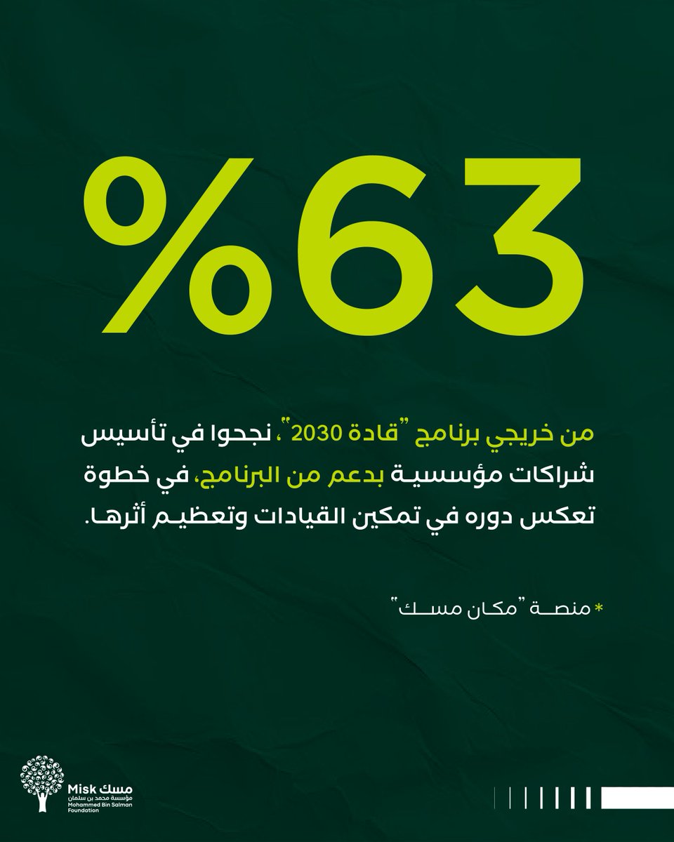 Misk Foundation | مسك tweet media