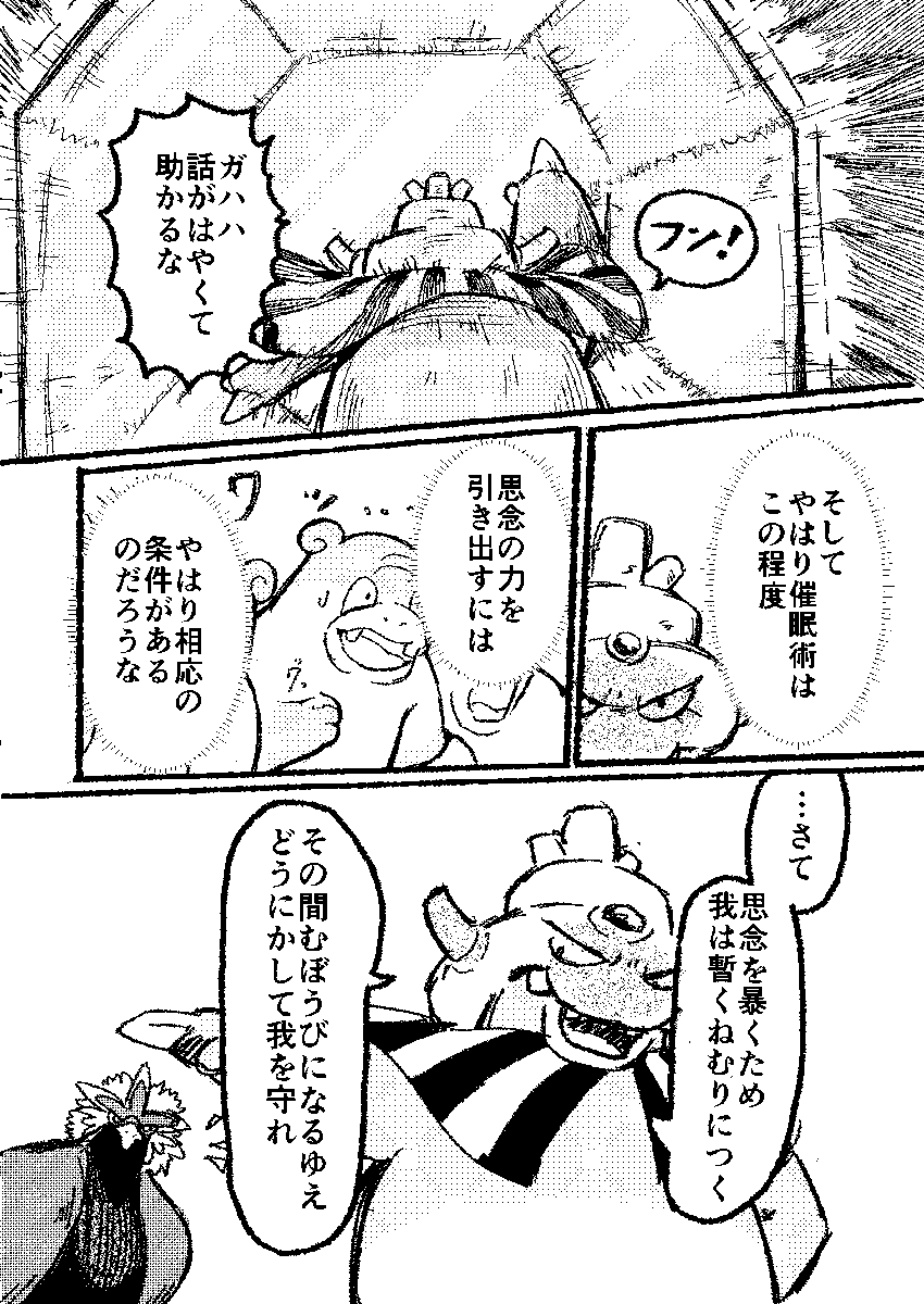 「おかしな家」110~113 