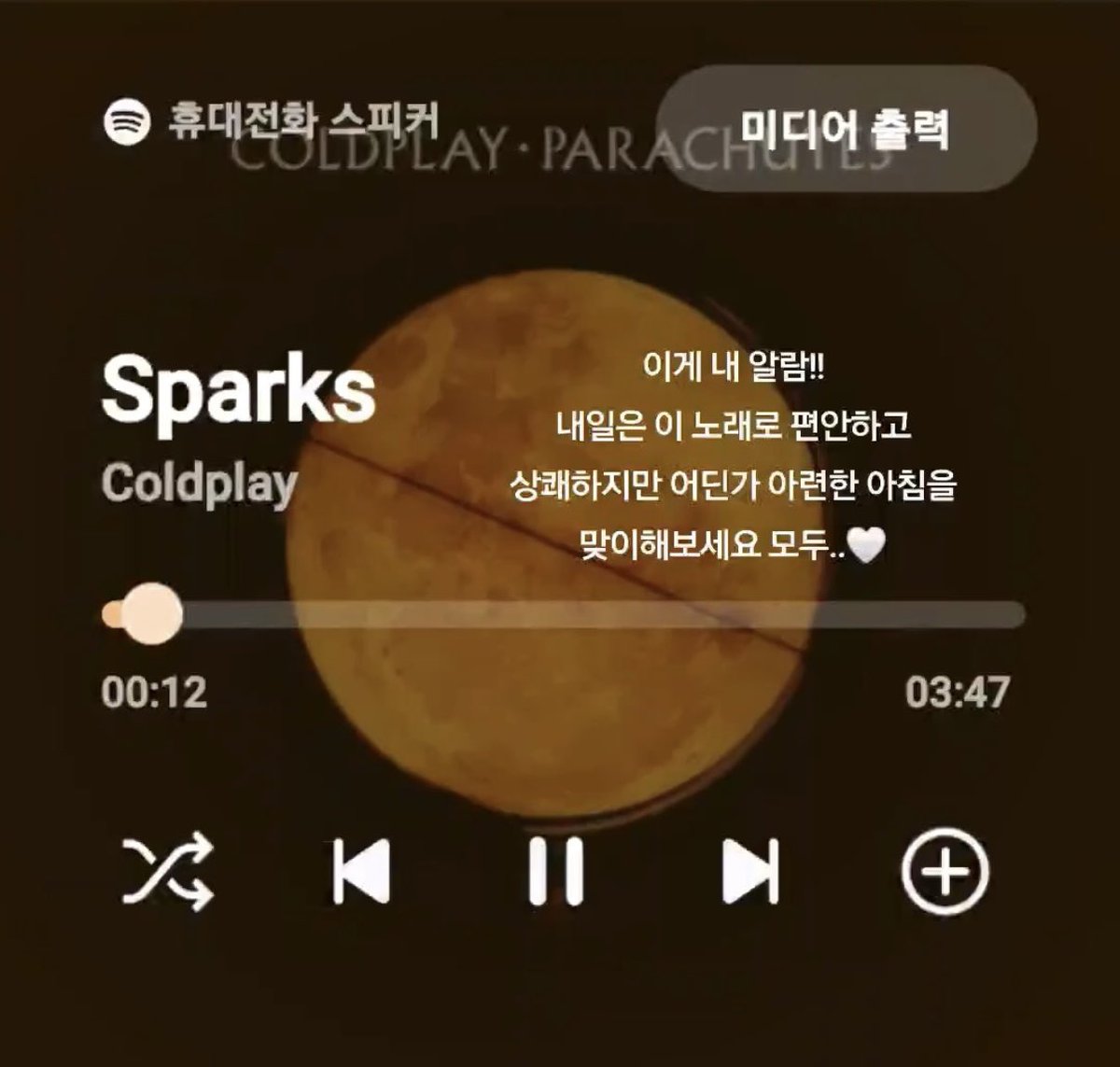 260209 위버스 모먼트 #고강훈 

🎧 Sparks / Coldplay