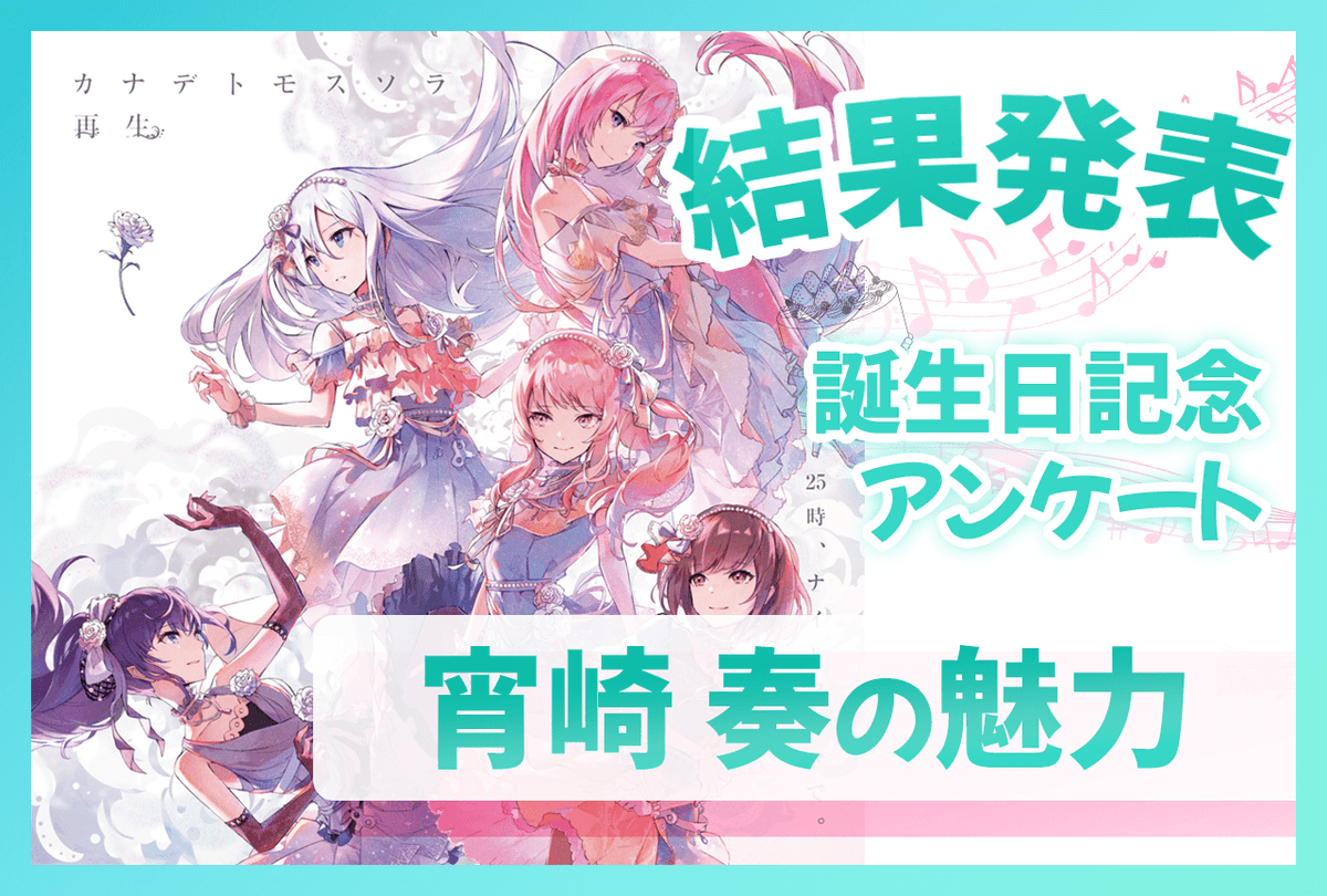 プロジェクトセカイ カラフルステージ！ feat. 初音ミク』25時、ナイト