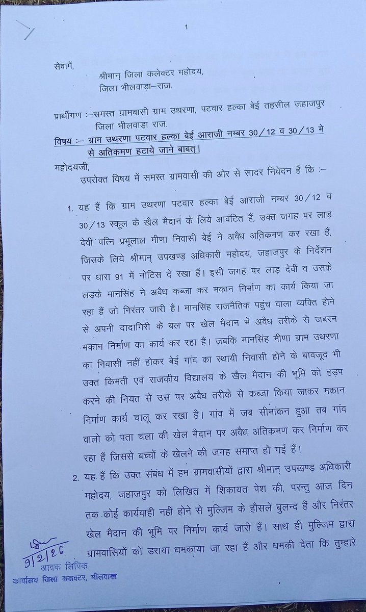 GurjarChauthmal's tweet photo. जहाजपुर के विधायक के संरक्षण में मानसिंह मीणा ने विद्यालय फील्ड में बना रहा मकान।
खुद का विकास करते हुए ।
#पर्चीसरकारहोशमेंआओ 
 @RajCMO
@dgurjarofficial @MlaGopichand https://t.co/rgcfXDSOnP