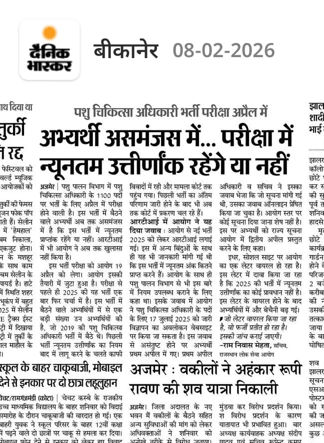 पशु चिकित्सा अधिकारी भर्ती 2019 में भी मिनिमम अंको नियम नहीं था 
फिर भी लोकसेवा आयोग ने मनमानी की है।
क्या आयोग गलती सुधार करेगा??